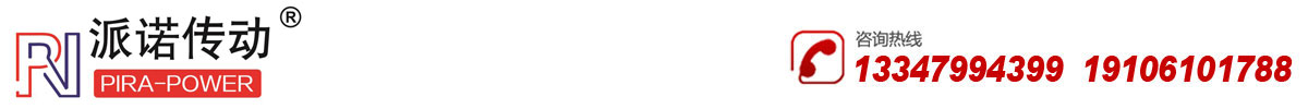 鹽城市派諾傳動(dòng)技術(shù)有限公司生產(chǎn)銷售：PRK型鐘型罩、PRNT型聯(lián)軸器、油箱清洗蓋、減震條、BTV型減振環(huán)、B型減振條等液壓附件,咨詢電話：18082188136　13347994399  聯(lián)系人：束先生